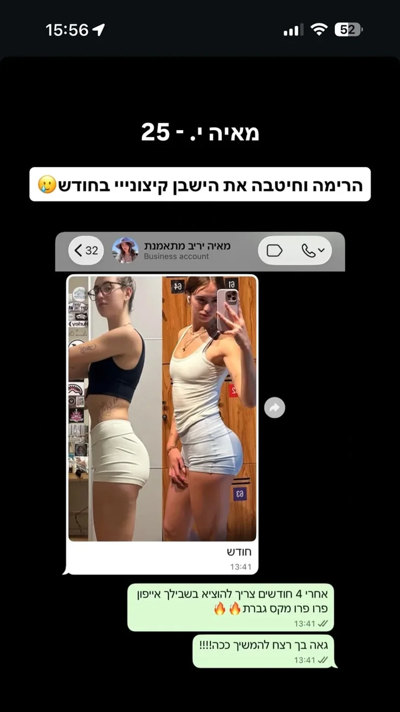 התכתבות עם מאיה, מתאמנת של טל