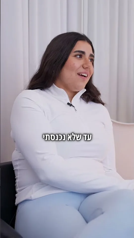 שני על השינוי שעברה